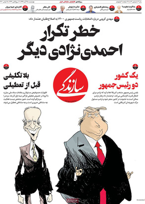 صفحه نخست روزنامه‌های کشور - چهارشنبه ۲۸ آبان ۱۳۹۹