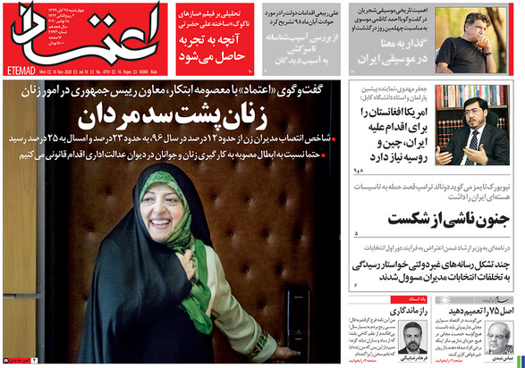 صفحه نخست روزنامه‌های کشور - چهارشنبه ۲۸ آبان ۱۳۹۹