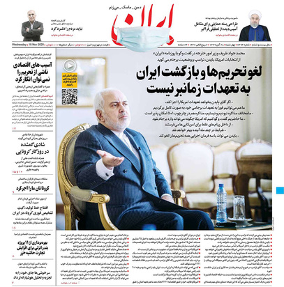 صفحه نخست روزنامه‌های کشور - چهارشنبه ۲۸ آبان ۱۳۹۹