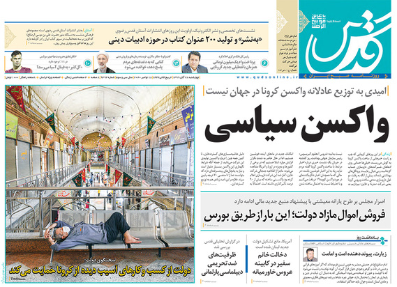 صفحه نخست روزنامه‌های کشور - چهارشنبه ۲۸ آبان ۱۳۹۹