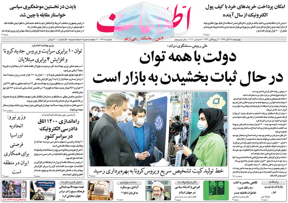 صفحه نخست روزنامه‌های کشور - چهارشنبه ۲۸ آبان ۱۳۹۹