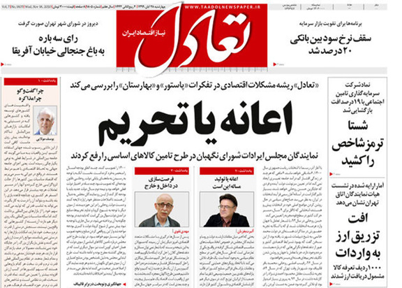 صفحه نخست روزنامه‌های کشور - چهارشنبه ۲۸ آبان ۱۳۹۹
