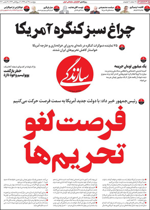 صفحه نخست روزنامه‌های کشور - پنجشنبه ۲۹ آبان ۱۳۹۹