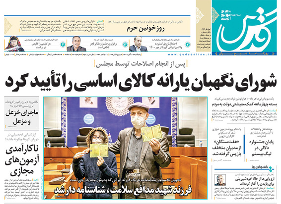 صفحه نخست روزنامه‌های کشور - پنجشنبه ۲۹ آبان ۱۳۹۹