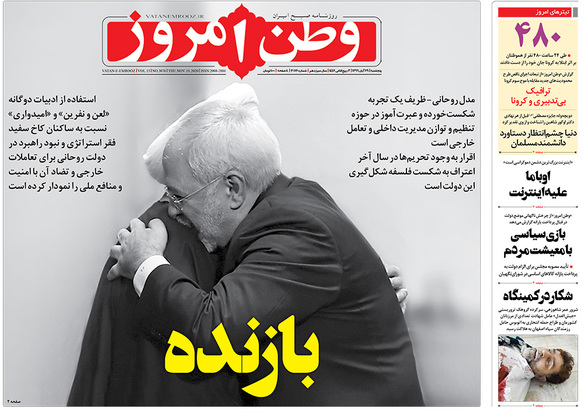 صفحه نخست روزنامه‌های کشور - پنجشنبه ۲۹ آبان ۱۳۹۹