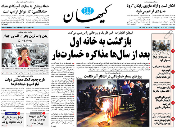 صفحه نخست روزنامه‌های کشور - پنجشنبه ۲۹ آبان ۱۳۹۹