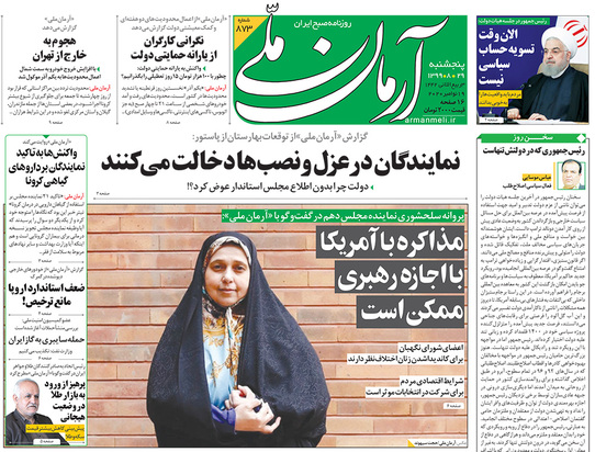 صفحه نخست روزنامه‌های کشور - پنجشنبه ۲۹ آبان ۱۳۹۹
