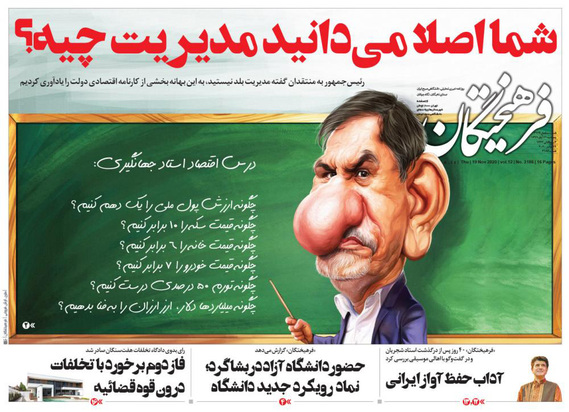 صفحه نخست روزنامه‌های کشور - پنجشنبه ۲۹ آبان ۱۳۹۹