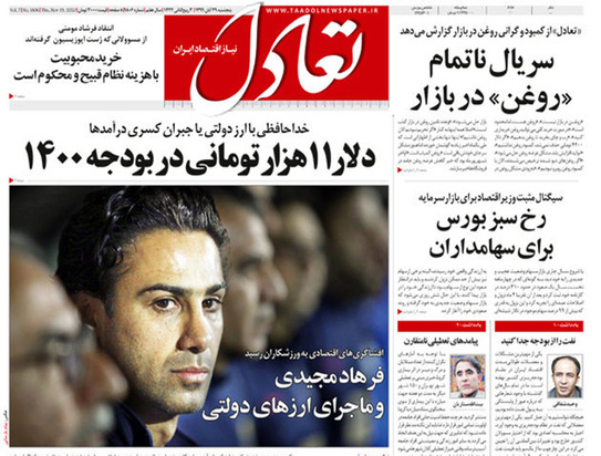 صفحه نخست روزنامه‌های کشور - پنجشنبه ۲۹ آبان ۱۳۹۹