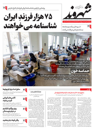 صفحه نخست روزنامه‌های کشور - پنجشنبه ۲۹ آبان ۱۳۹۹