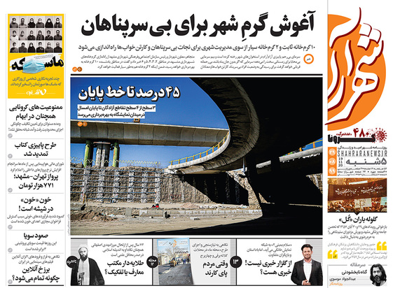 صفحه نخست روزنامه‌های کشور - پنجشنبه ۲۹ آبان ۱۳۹۹