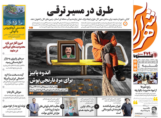 صفحه نخست روزنامه‌های کشور - شنبه ۱ آذر ۱۳۹۹