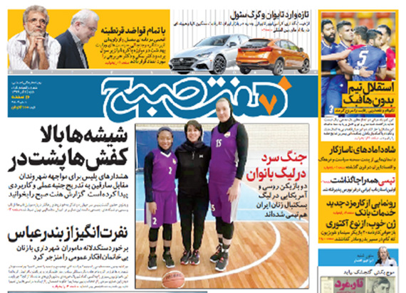 صفحه نخست روزنامه‌های کشور - شنبه ۱ آذر ۱۳۹۹