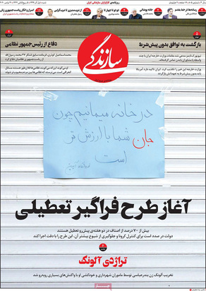 صفحه نخست روزنامه‌های کشور - شنبه ۱ آذر ۱۳۹۹