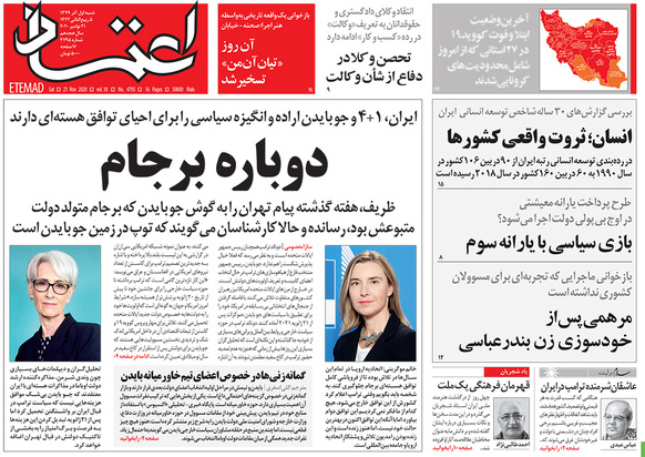 صفحه نخست روزنامه‌های کشور - شنبه ۱ آذر ۱۳۹۹