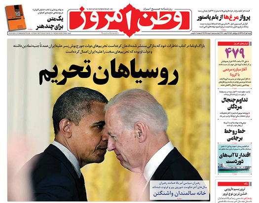 صفحه نخست روزنامه‌های کشور - شنبه ۱ آذر ۱۳۹۹