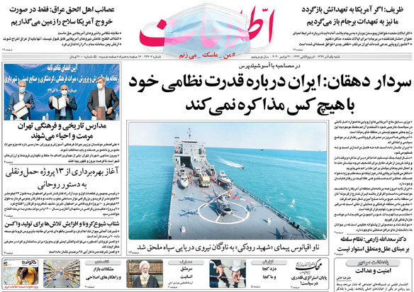 صفحه نخست روزنامه‌های کشور - شنبه ۱ آذر ۱۳۹۹