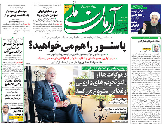 صفحه نخست روزنامه‌های کشور - شنبه ۱ آذر ۱۳۹۹