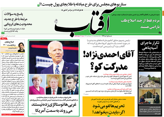 صفحه نخست روزنامه‌های کشور - شنبه ۱ آذر ۱۳۹۹
