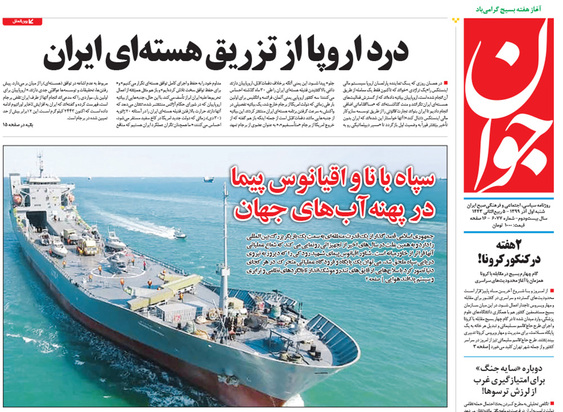 صفحه نخست روزنامه‌های کشور - شنبه ۱ آذر ۱۳۹۹