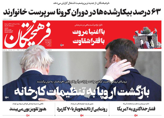 صفحه نخست روزنامه‌های کشور - شنبه ۱ آذر ۱۳۹۹