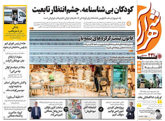 صفحه نخست روزنامه‌های کشور - یکشنبه ۲ آذر ۱۳۹۹