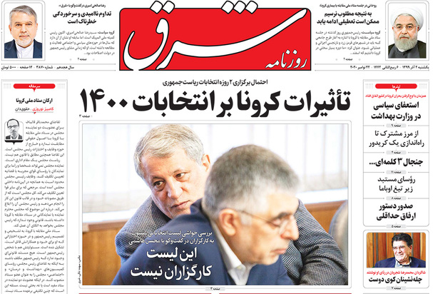 صفحه نخست روزنامه‌های کشور - یکشنبه ۲ آذر ۱۳۹۹