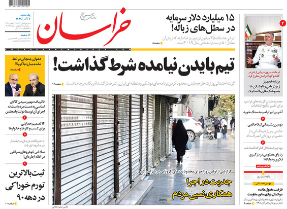 صفحه نخست روزنامه‌های کشور - یکشنبه ۲ آذر ۱۳۹۹