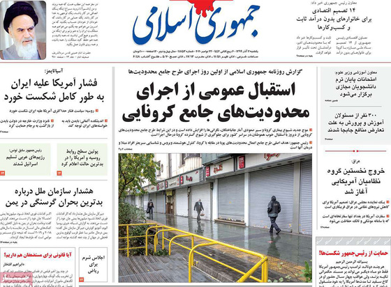 صفحه نخست روزنامه‌های کشور - یکشنبه ۲ آذر ۱۳۹۹