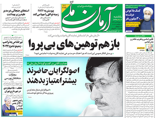 صفحه نخست روزنامه‌های کشور - یکشنبه ۲ آذر ۱۳۹۹