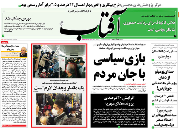 صفحه نخست روزنامه‌های کشور - یکشنبه ۲ آذر ۱۳۹۹