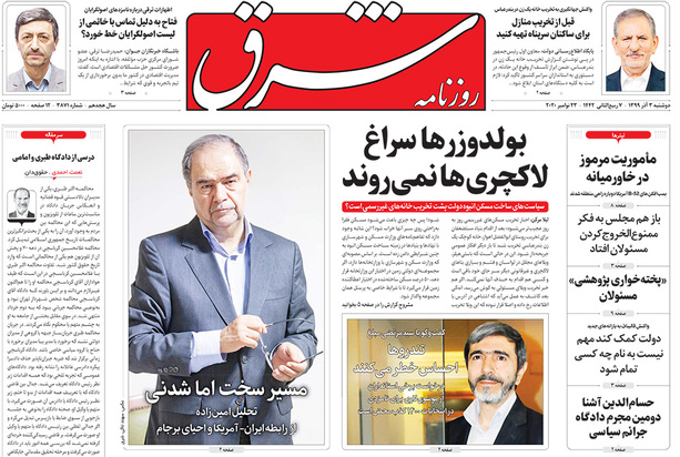 صفحه نخست روزنامه‌های کشور - دوشنبه ۳ آذر ۱۳۹۹