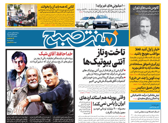 صفحه نخست روزنامه‌های کشور - دوشنبه ۳ آذر ۱۳۹۹