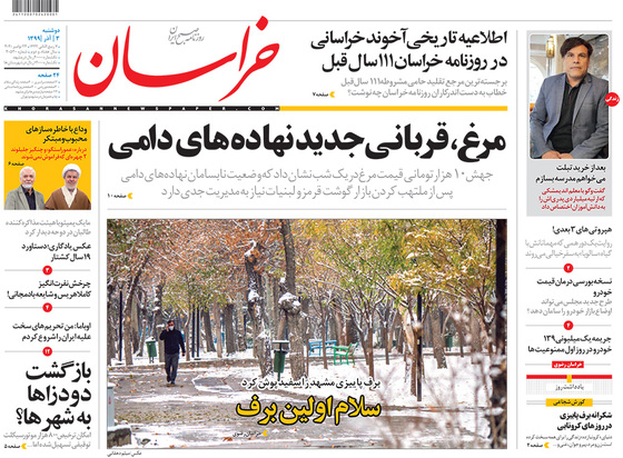 صفحه نخست روزنامه‌های کشور - دوشنبه ۳ آذر ۱۳۹۹