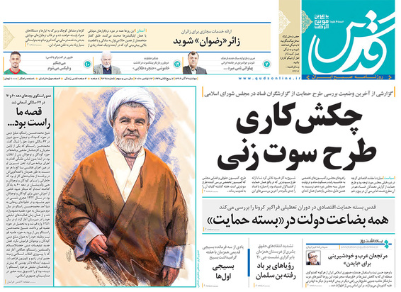 صفحه نخست روزنامه‌های کشور - دوشنبه ۳ آذر ۱۳۹۹