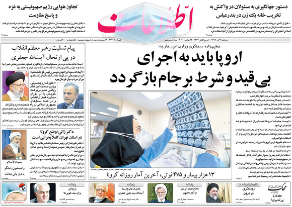 صفحه نخست روزنامه‌های کشور - دوشنبه ۳ آذر ۱۳۹۹