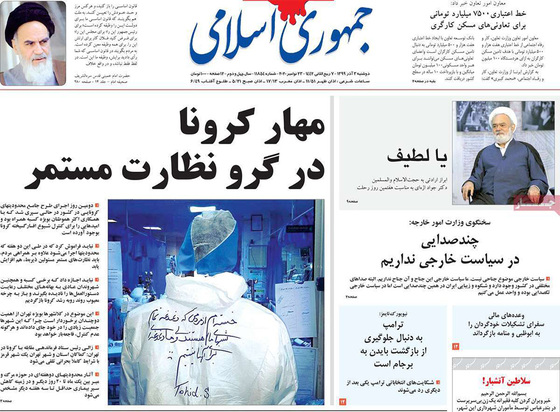 صفحه نخست روزنامه‌های کشور - دوشنبه ۳ آذر ۱۳۹۹