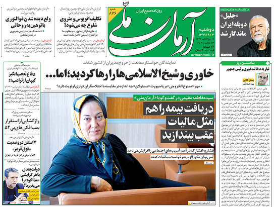 صفحه نخست روزنامه‌های کشور - دوشنبه ۳ آذر ۱۳۹۹