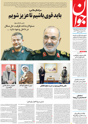 صفحه نخست روزنامه‌های کشور - دوشنبه ۳ آذر ۱۳۹۹