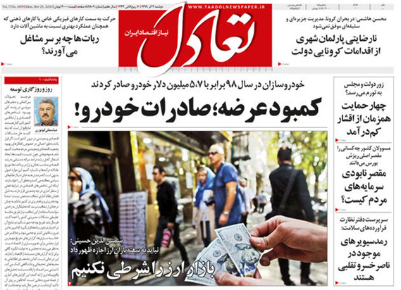 صفحه نخست روزنامه‌های کشور - دوشنبه ۳ آذر ۱۳۹۹