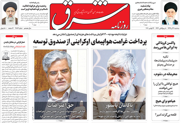 صفحه نخست روزنامه‌های کشور - سه‌شنبه ۴ آذر ۱۳۹۹