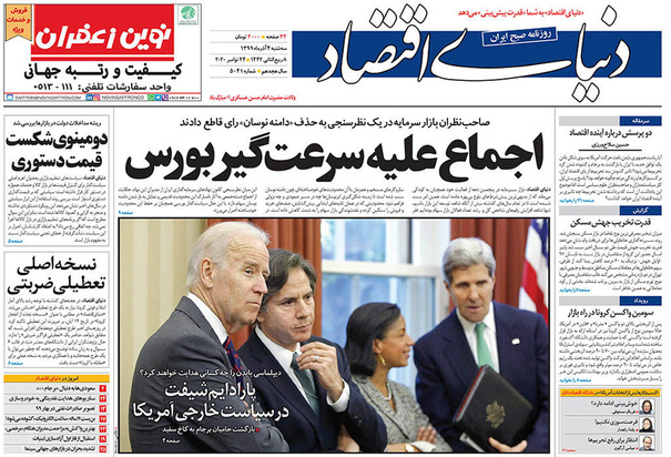 صفحه نخست روزنامه‌های کشور - سه‌شنبه ۴ آذر ۱۳۹۹