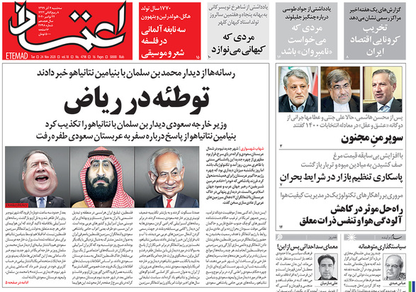 صفحه نخست روزنامه‌های کشور - سه‌شنبه ۴ آذر ۱۳۹۹