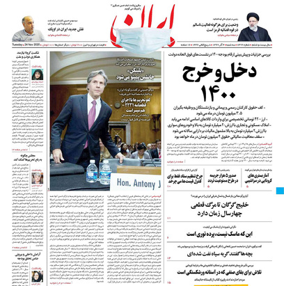 صفحه نخست روزنامه‌های کشور - سه‌شنبه ۴ آذر ۱۳۹۹