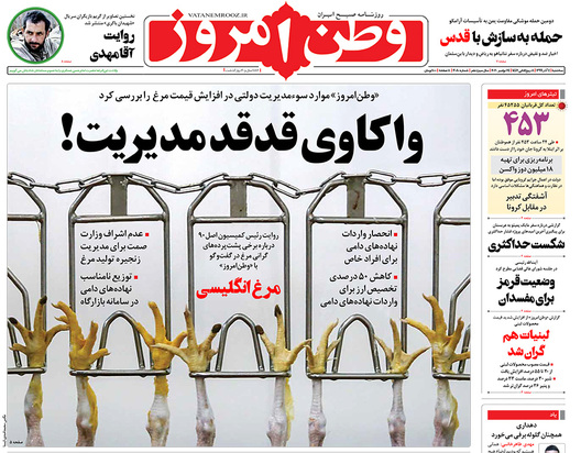 صفحه نخست روزنامه‌های کشور - سه‌شنبه ۴ آذر ۱۳۹۹