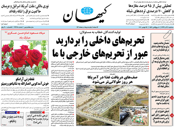 صفحه نخست روزنامه‌های کشور - سه‌شنبه ۴ آذر ۱۳۹۹