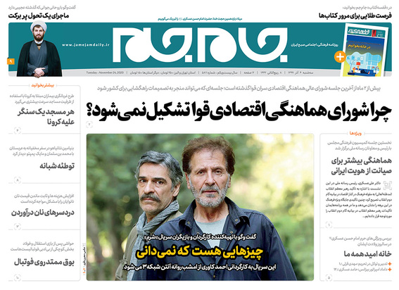 صفحه نخست روزنامه‌های کشور - سه‌شنبه ۴ آذر ۱۳۹۹