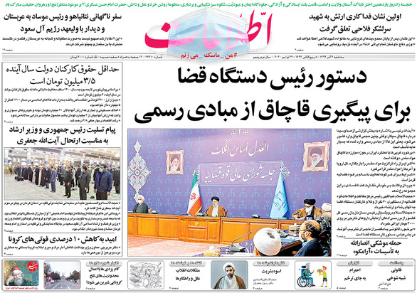 صفحه نخست روزنامه‌های کشور - سه‌شنبه ۴ آذر ۱۳۹۹