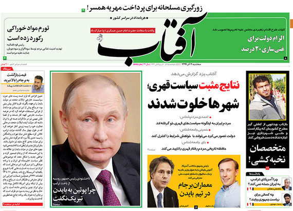 صفحه نخست روزنامه‌های کشور - سه‌شنبه ۴ آذر ۱۳۹۹
