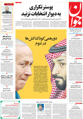 صفحه نخست روزنامه‌های کشور - سه‌شنبه ۴ آذر ۱۳۹۹